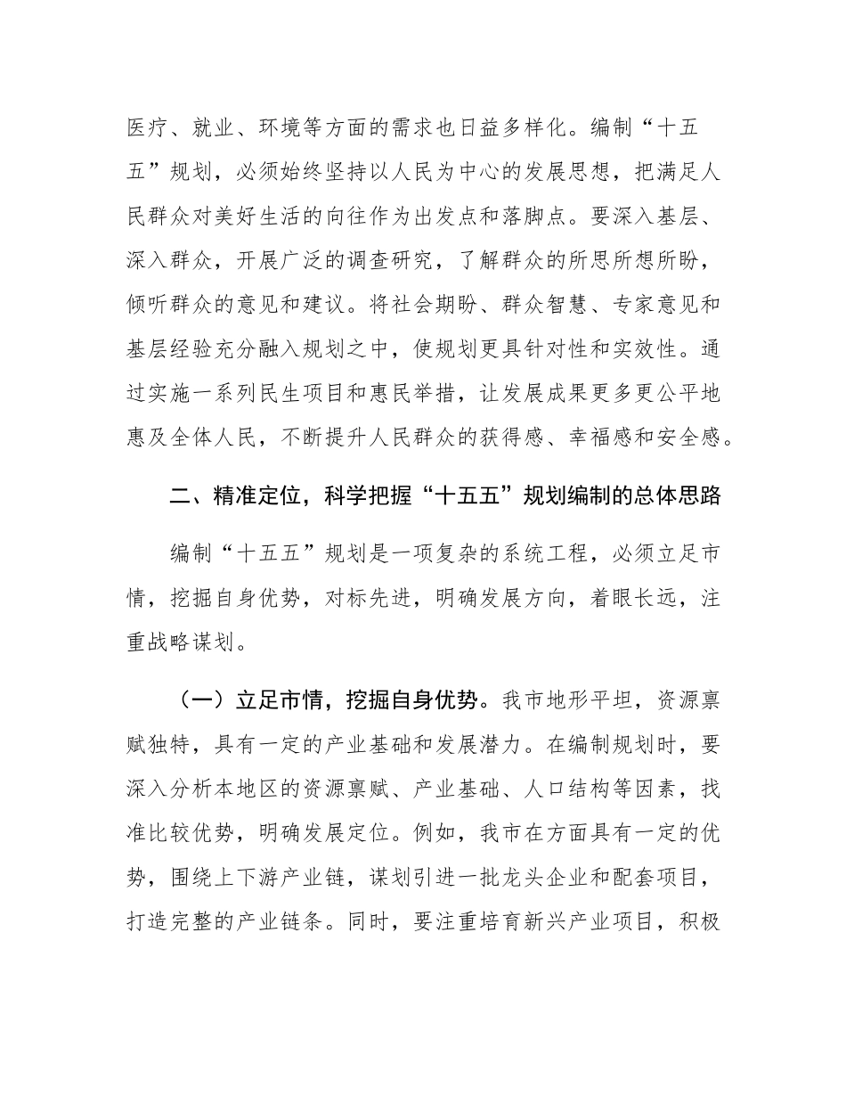 市长在全市“十五五”规划编制工作推进会上的讲话.docx_第3页