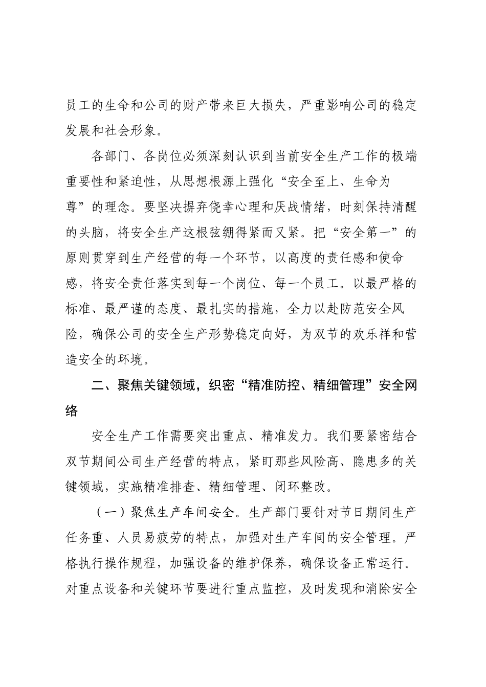 公司领导在2025年国庆中秋节前后安全生产工作上的讲话.docx_第2页