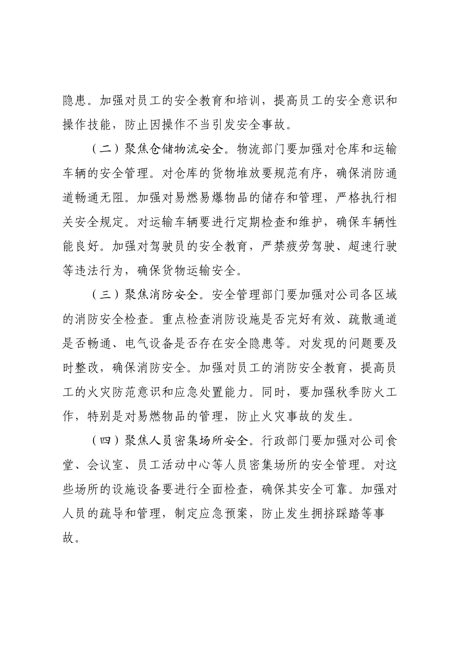 公司领导在2025年国庆中秋节前后安全生产工作上的讲话.docx_第3页