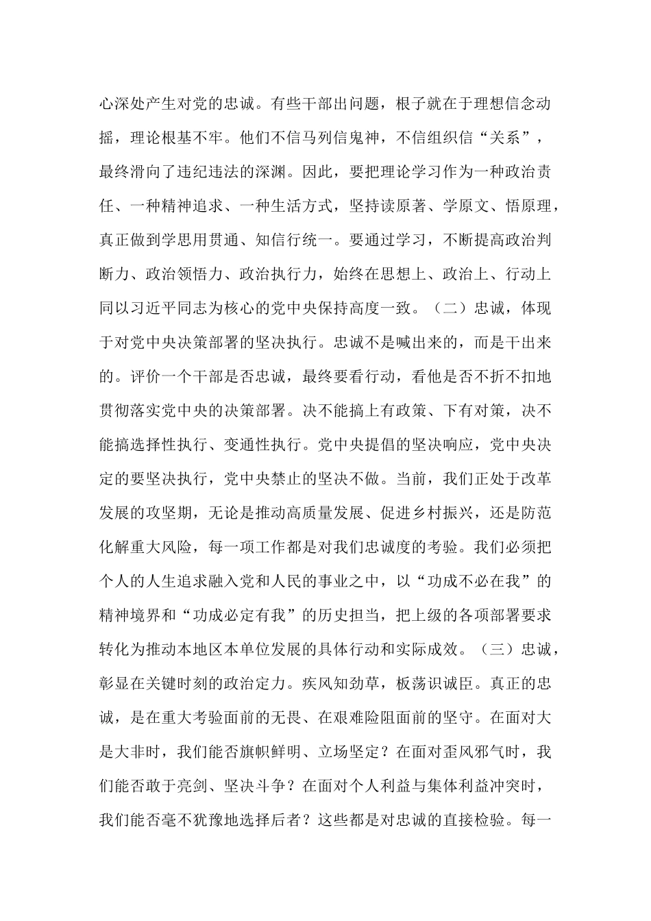 党课讲稿：锻造忠诚干净担当的新时代干部队伍.docx_第2页