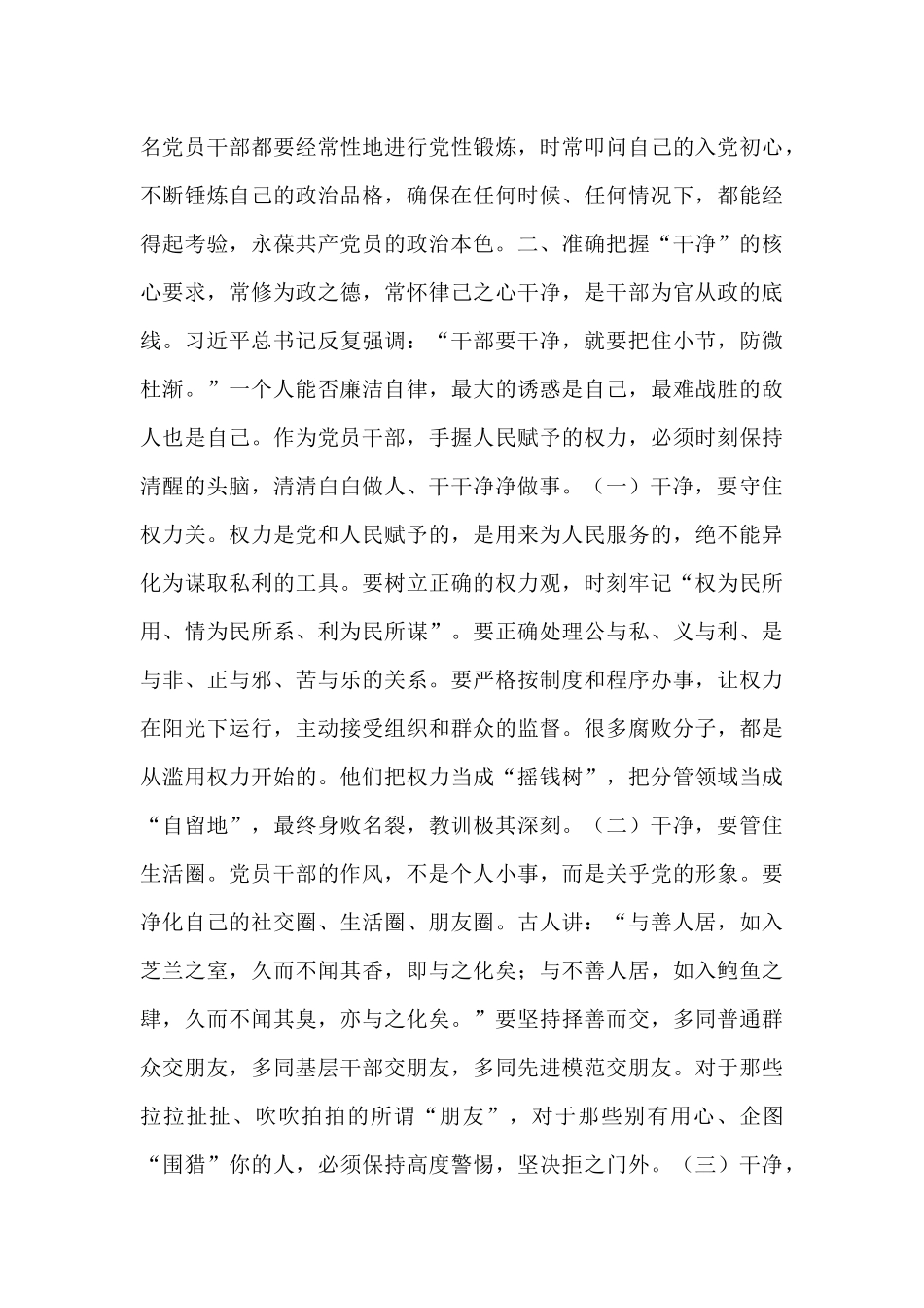 党课讲稿：锻造忠诚干净担当的新时代干部队伍.docx_第3页