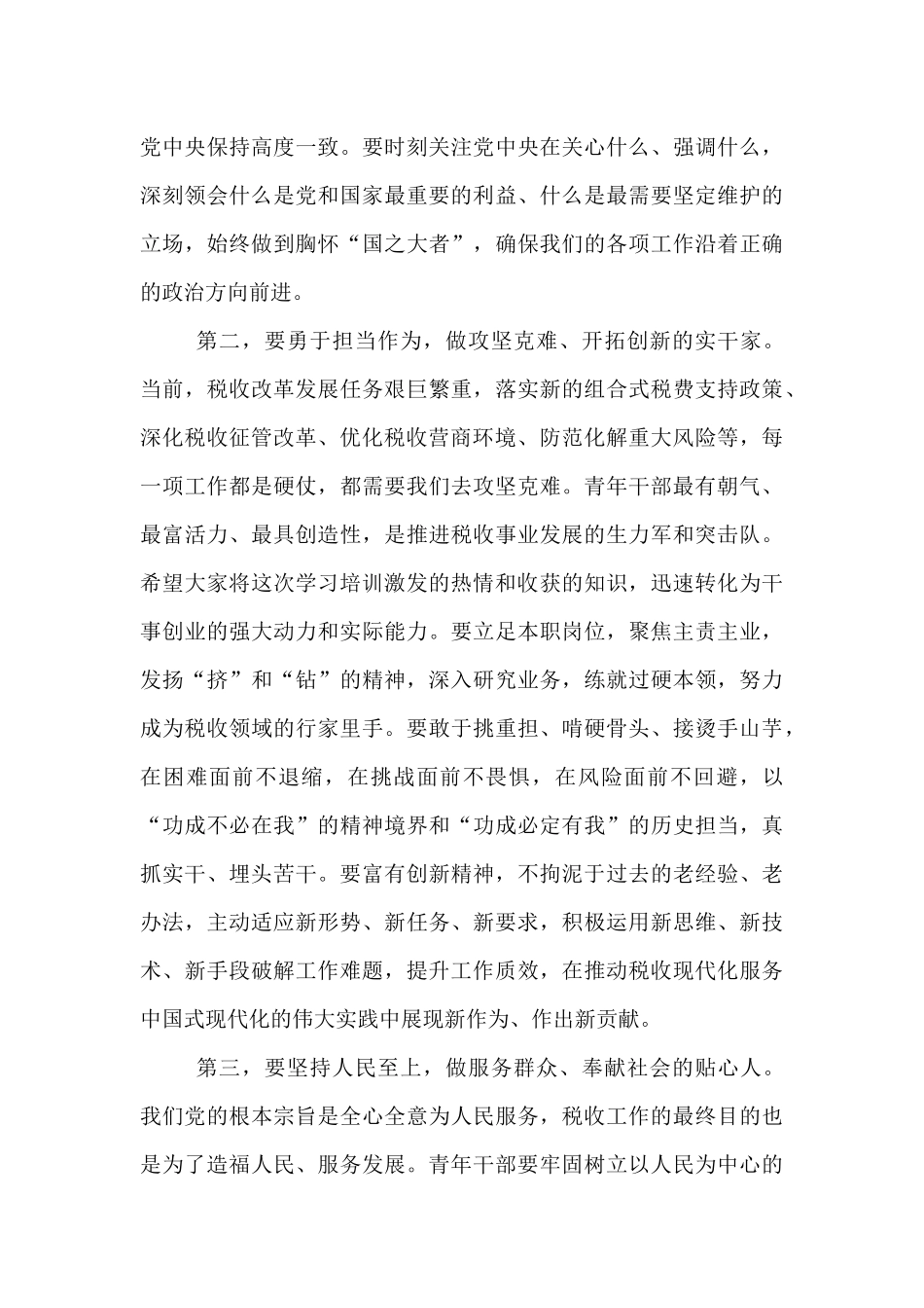 在市局青年干部理论学习提升班结业式上的讲话.docx_第3页