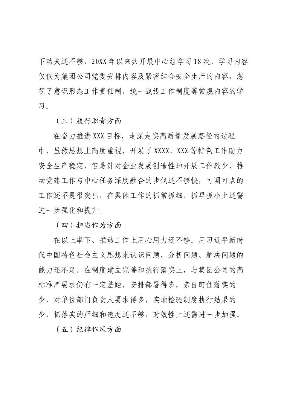 党员领导干部巡察整改专题民主生活会个人对照检查材料（党委书记）.docx_第2页