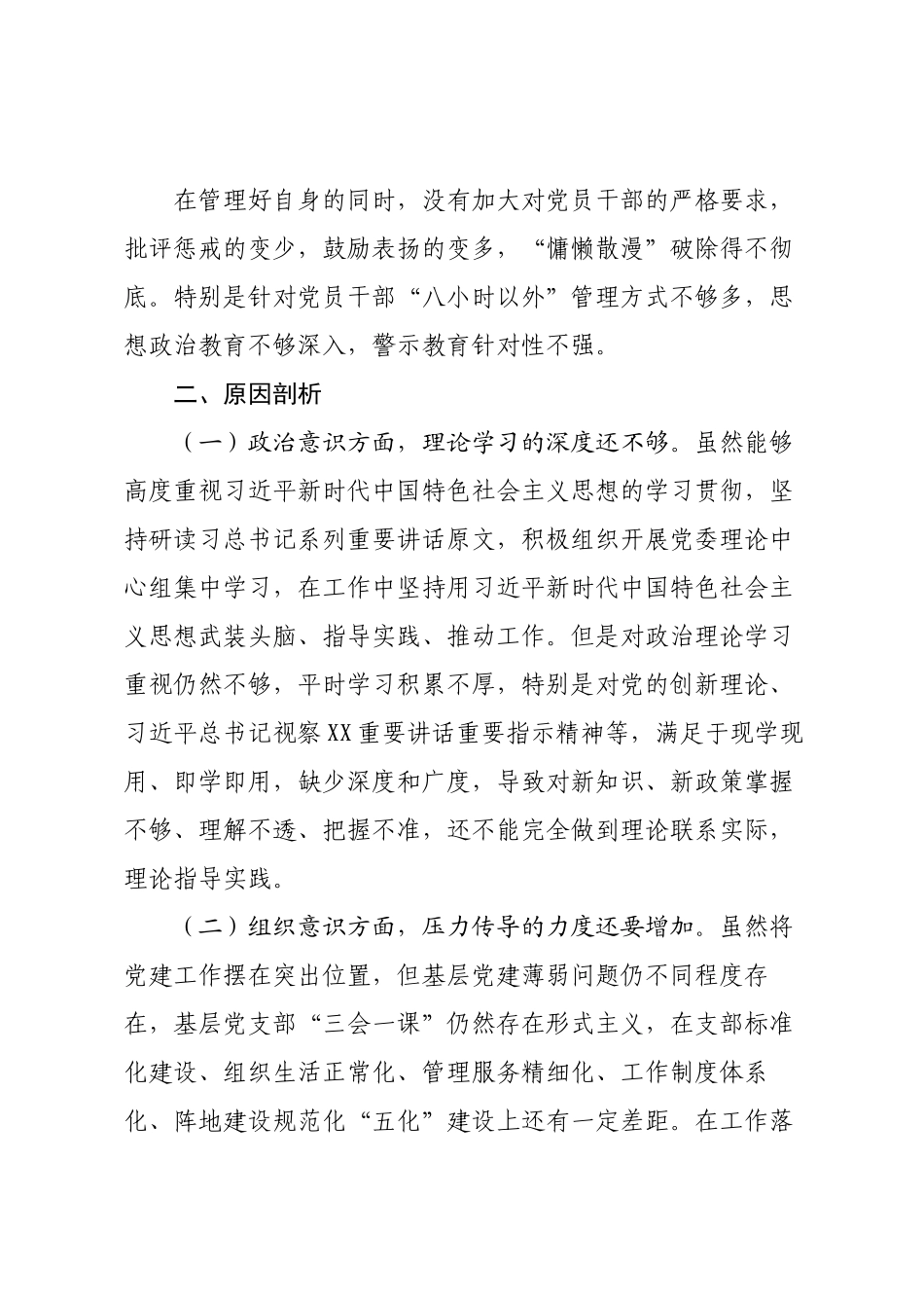 党员领导干部巡察整改专题民主生活会个人对照检查材料（党委书记）.docx_第3页