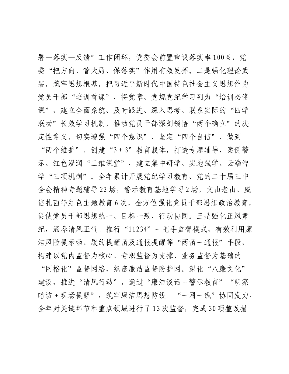 国企党委关于以高质量党建引领高质量发展工作情况的报告.docx_第2页