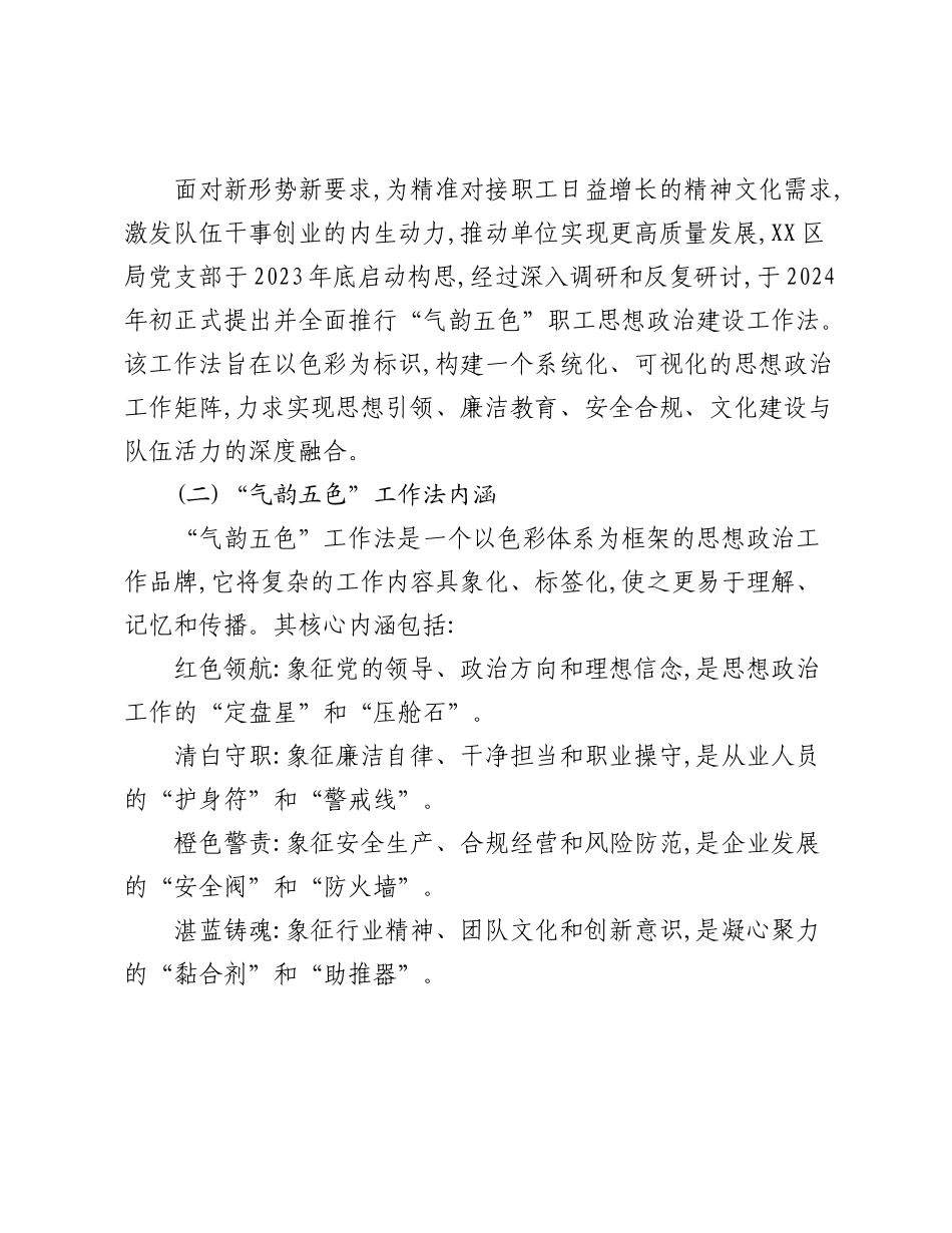 关于XX市XX区烟草专卖局(分公司)“气韵五色”助推思想政治工作取得实效.docx_第2页