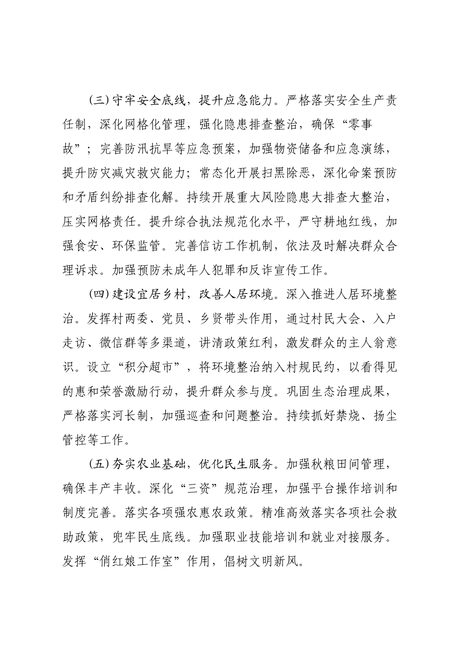 XX乡2025年下半年工作计划.docx_第2页