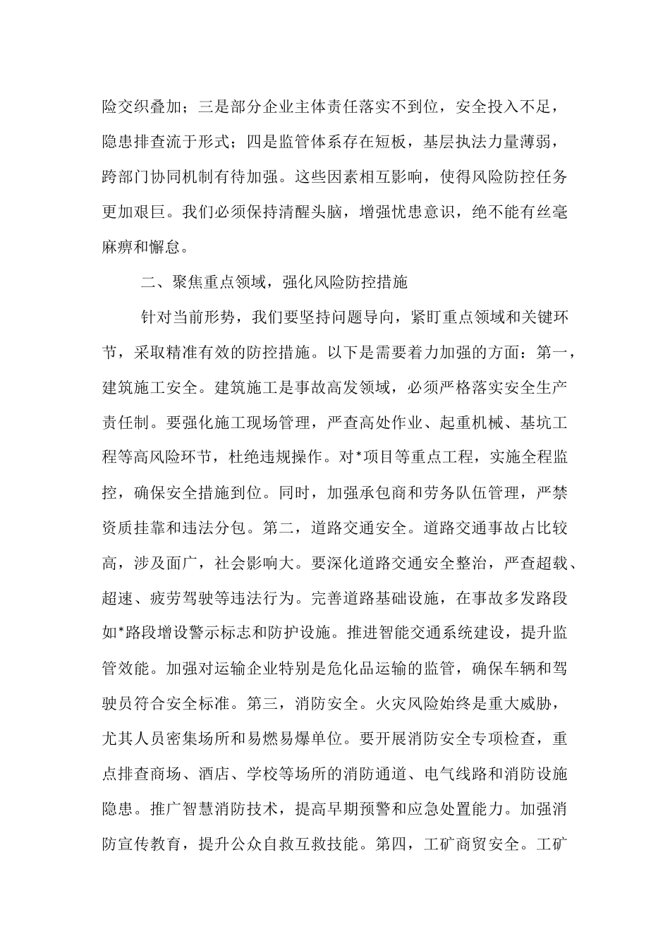 在2025年县委安全工作专题会议上的讲话稿.docx_第2页