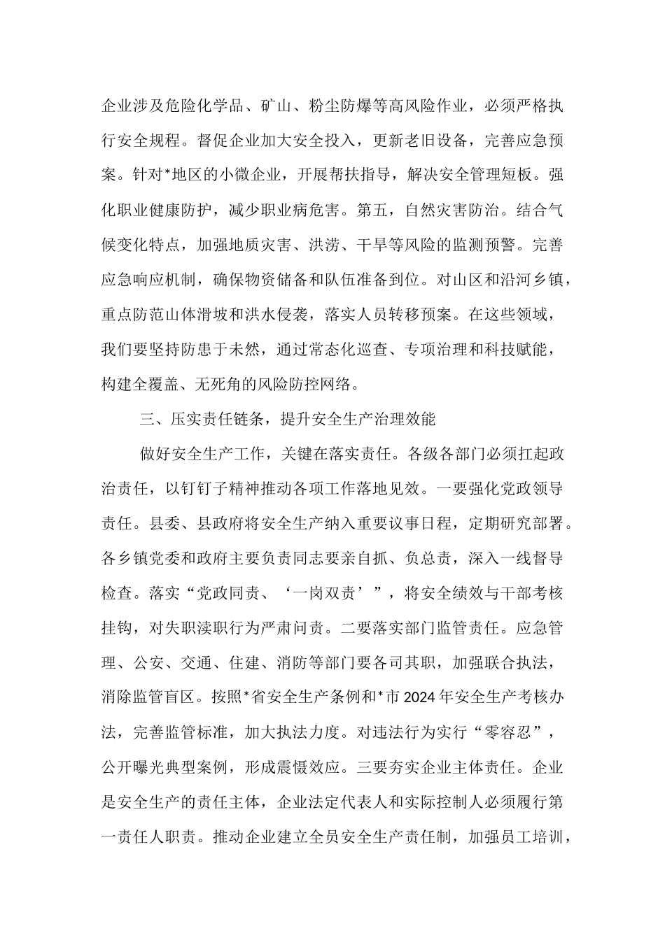 在2025年县委安全工作专题会议上的讲话稿.docx_第3页