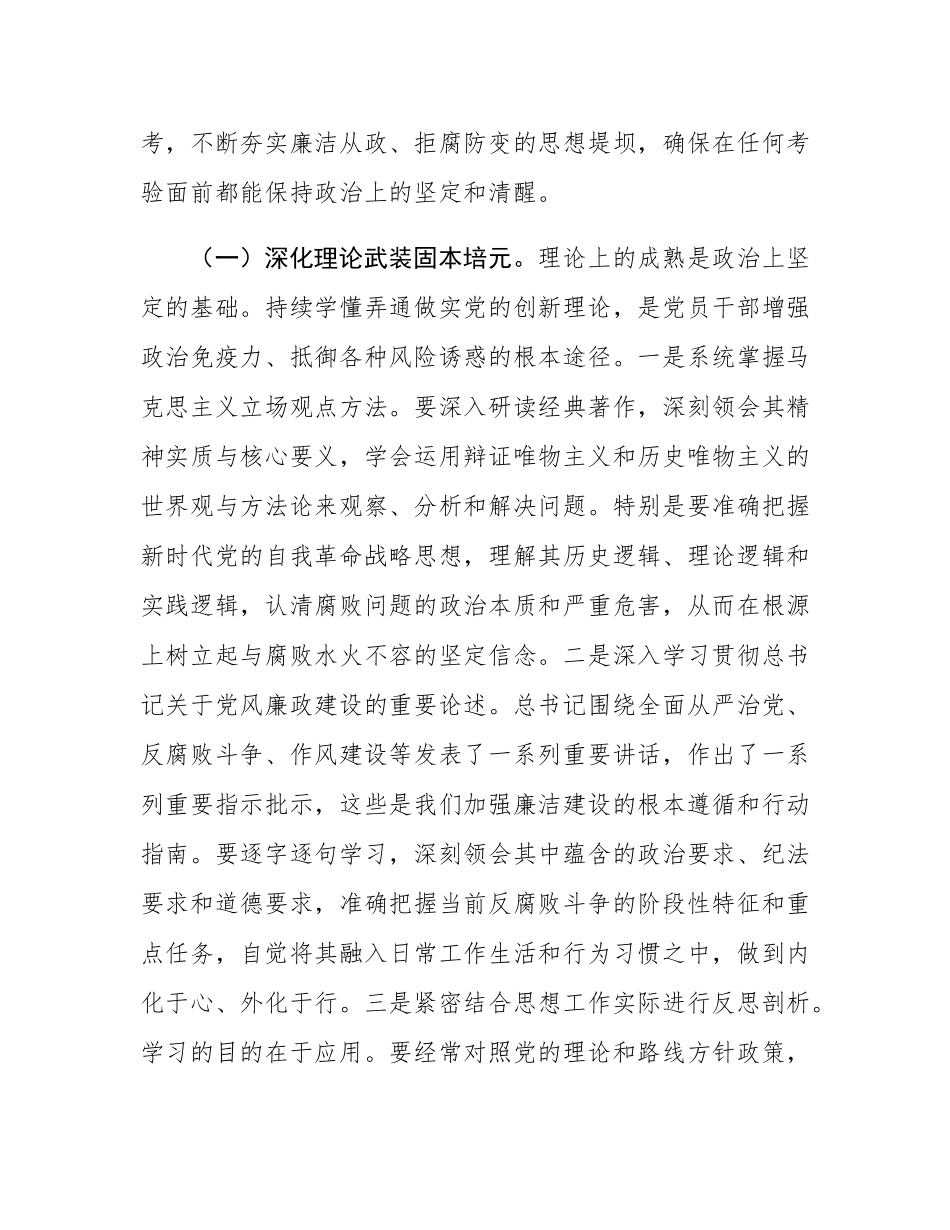 中秋、国庆节前廉政党课讲稿：月明清风朗，廉韵润初心.docx_第2页