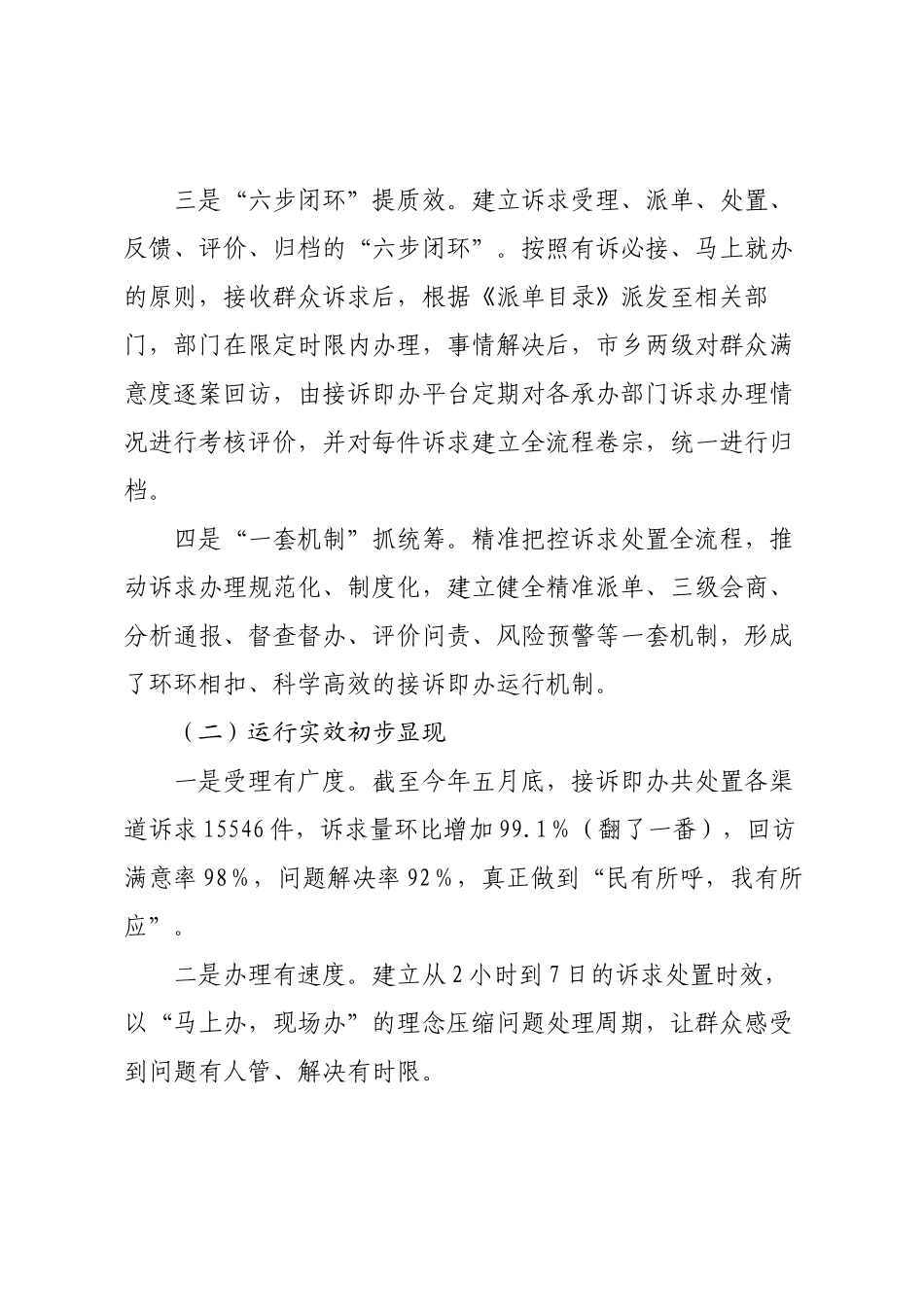关于XX市接诉即办工作的调研报告.docx_第2页
