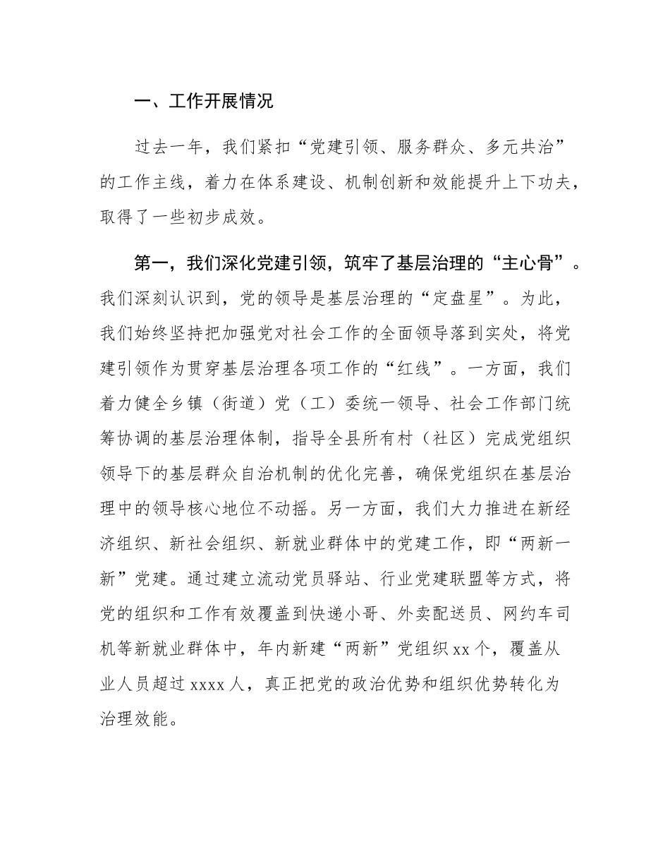 在2025年全市社会工作部长会议上的发言.docx_第2页