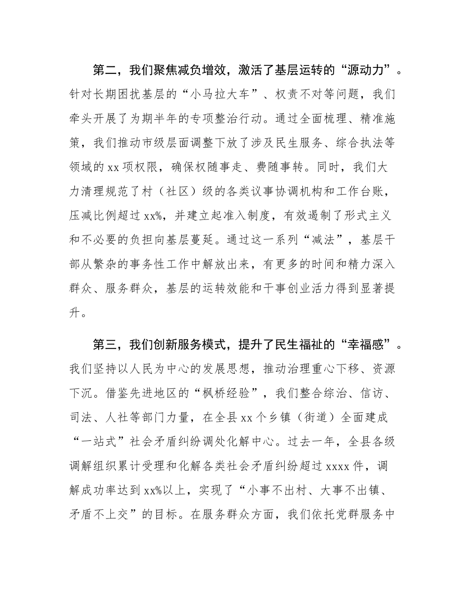 在2025年全市社会工作部长会议上的发言.docx_第3页