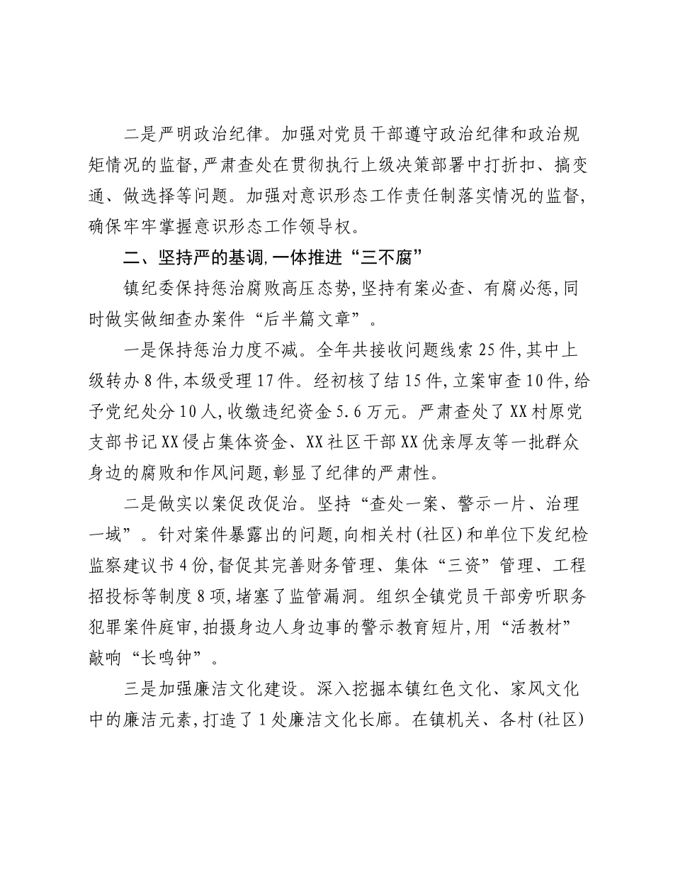 XX镇纪委2025年度工作情况汇报.docx_第2页