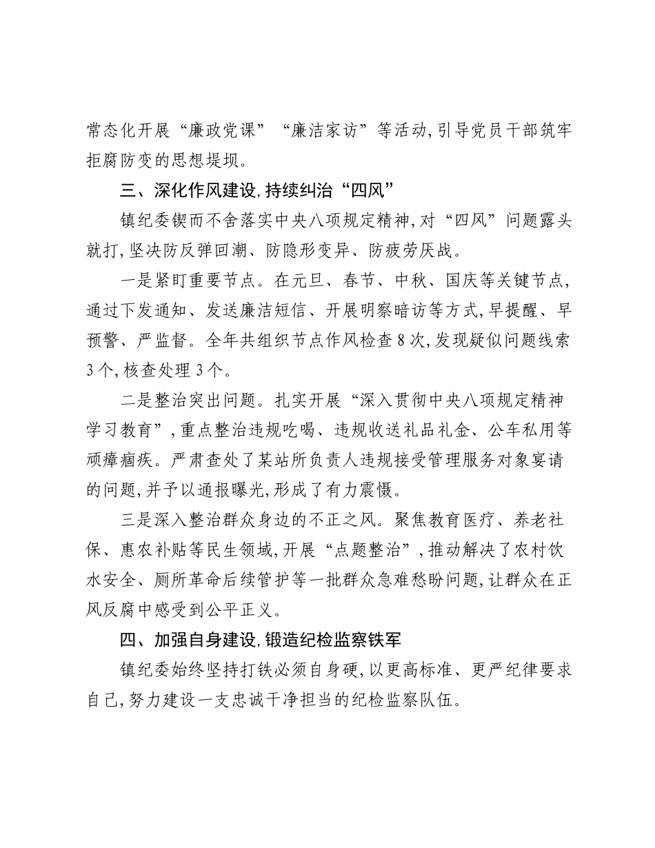 XX镇纪委2025年度工作情况汇报.docx_第3页