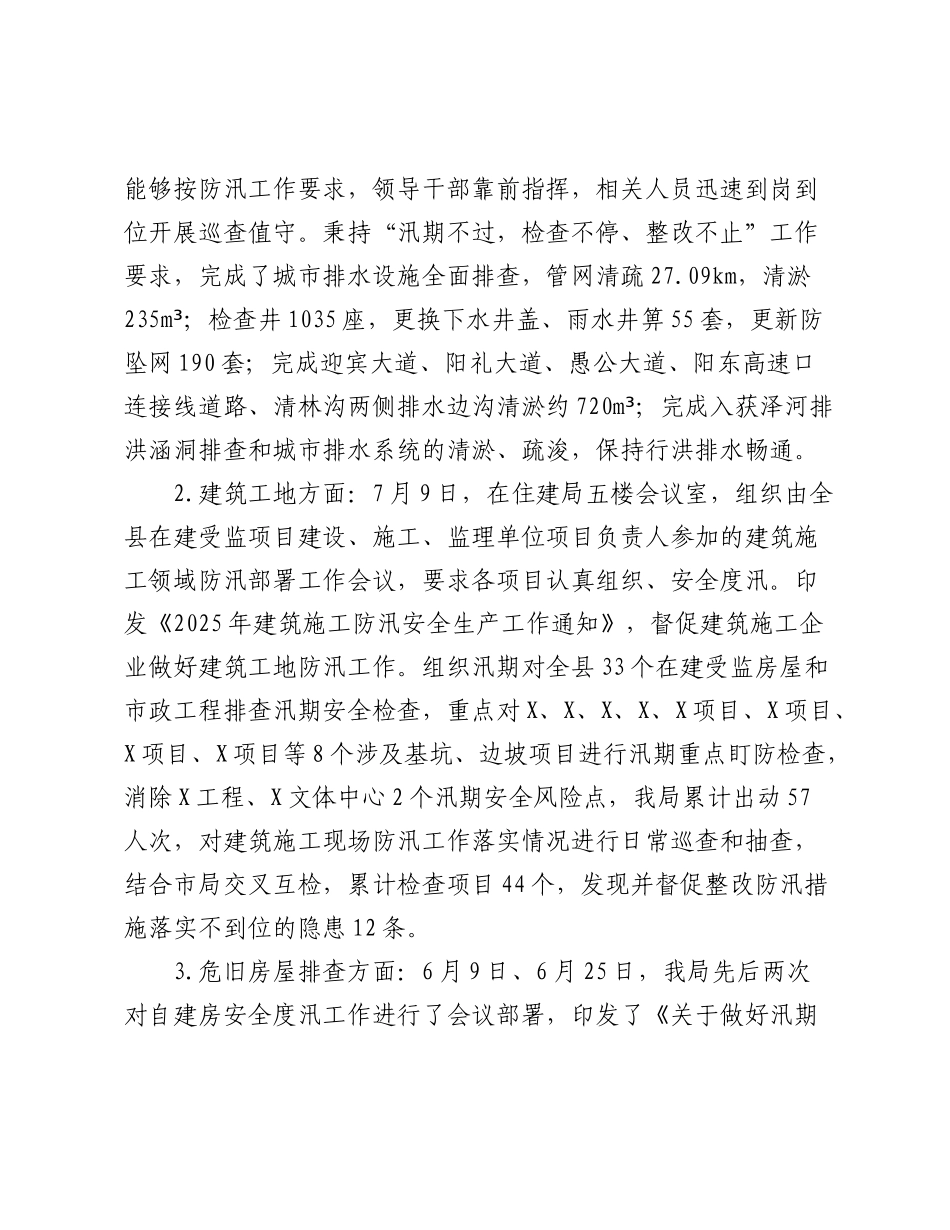 X县住建局2025年城市防汛工作总结.docx_第2页
