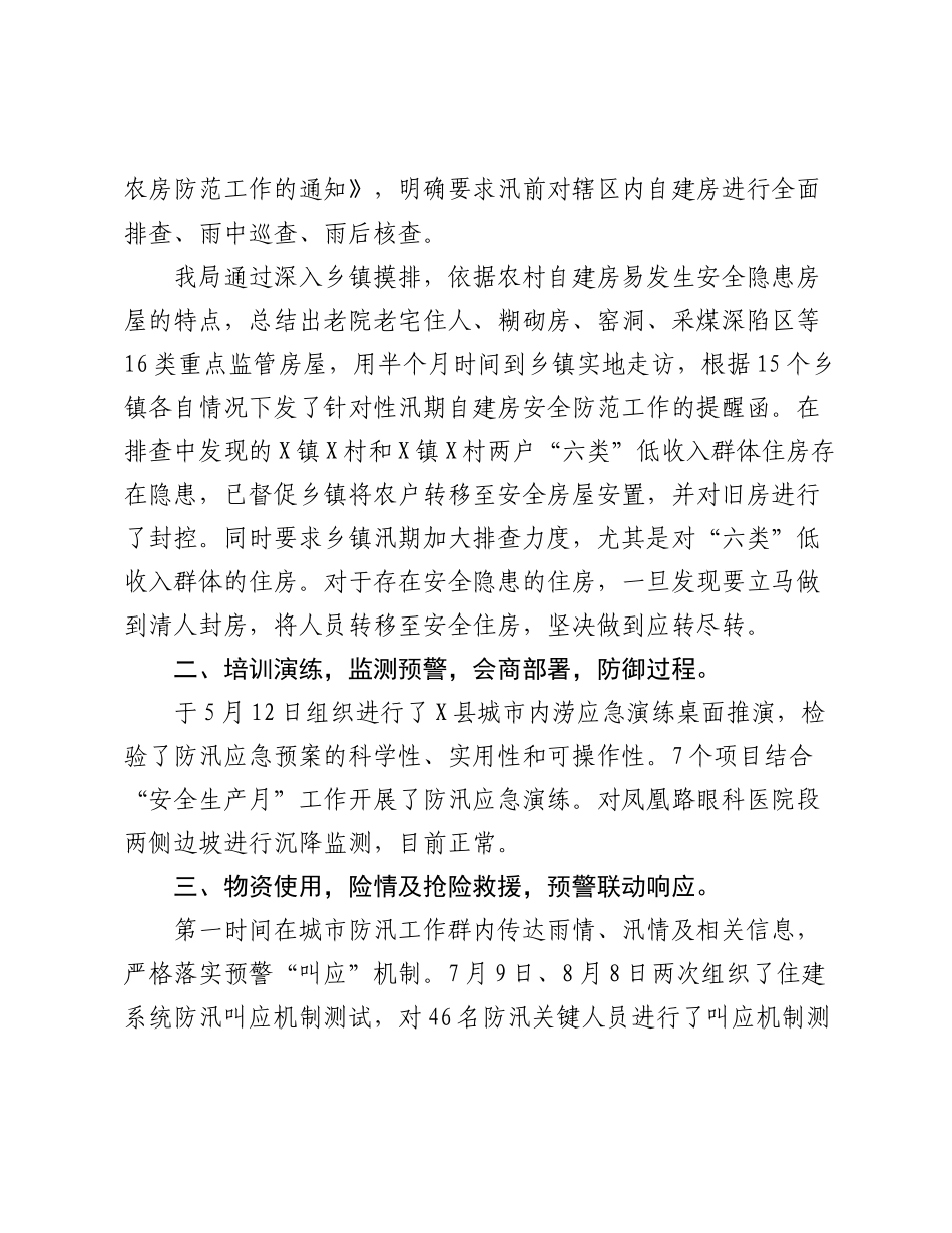 X县住建局2025年城市防汛工作总结.docx_第3页