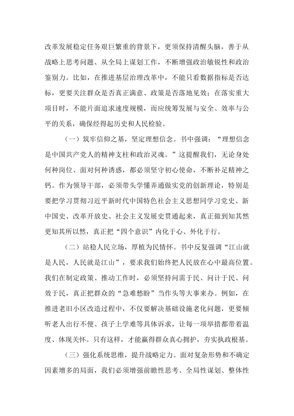 党员领导干部在理论学习中心组学习《习近平谈治国理政》第五卷专题研讨会上的发言.docx_第2页