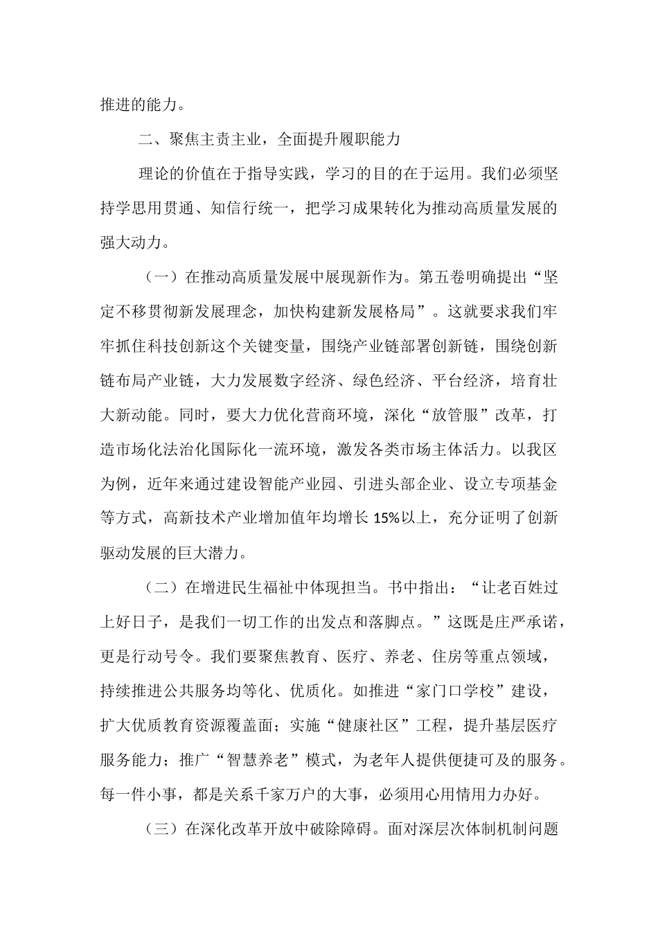 党员领导干部在理论学习中心组学习《习近平谈治国理政》第五卷专题研讨会上的发言.docx_第3页