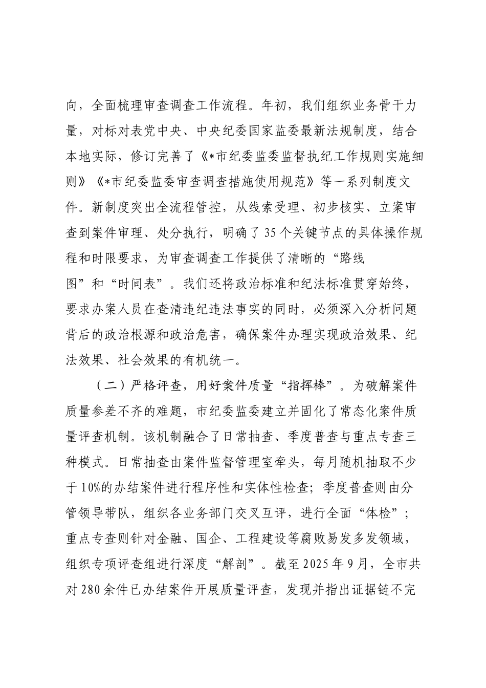 关于市纪委监委2025年度“三化”建设年行动工作情况的总结报告.docx_第2页