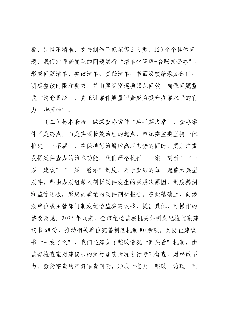 关于市纪委监委2025年度“三化”建设年行动工作情况的总结报告.docx_第3页