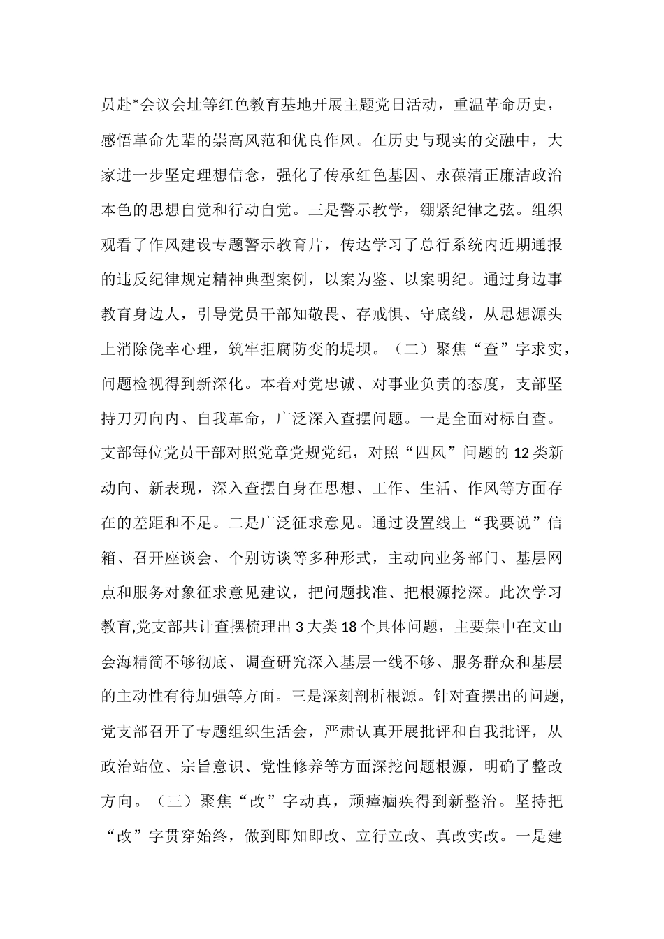 在2025年市工商银行纪委办党支部深入推进作风建设总结会上的讲话.docx_第2页