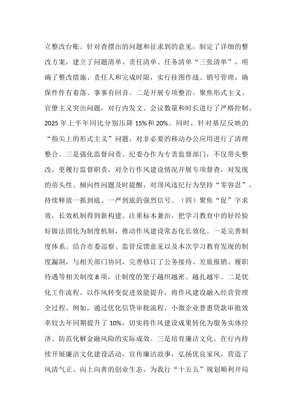 在2025年市工商银行纪委办党支部深入推进作风建设总结会上的讲话.docx_第3页