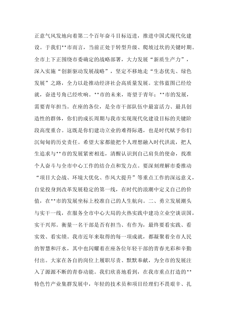 在2025年市委年轻干部座谈会上的讲话.docx_第2页