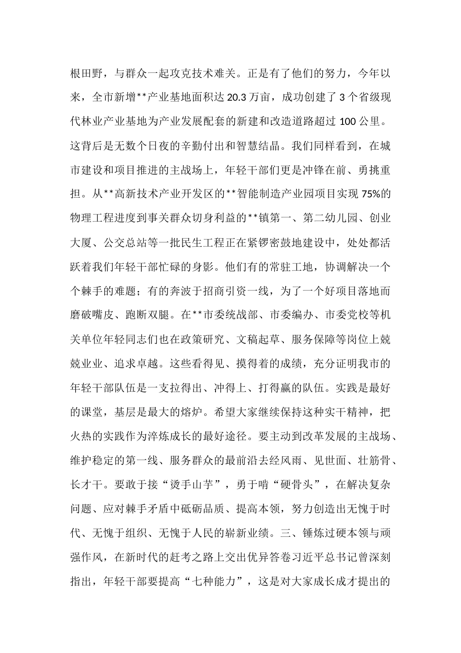 在2025年市委年轻干部座谈会上的讲话.docx_第3页