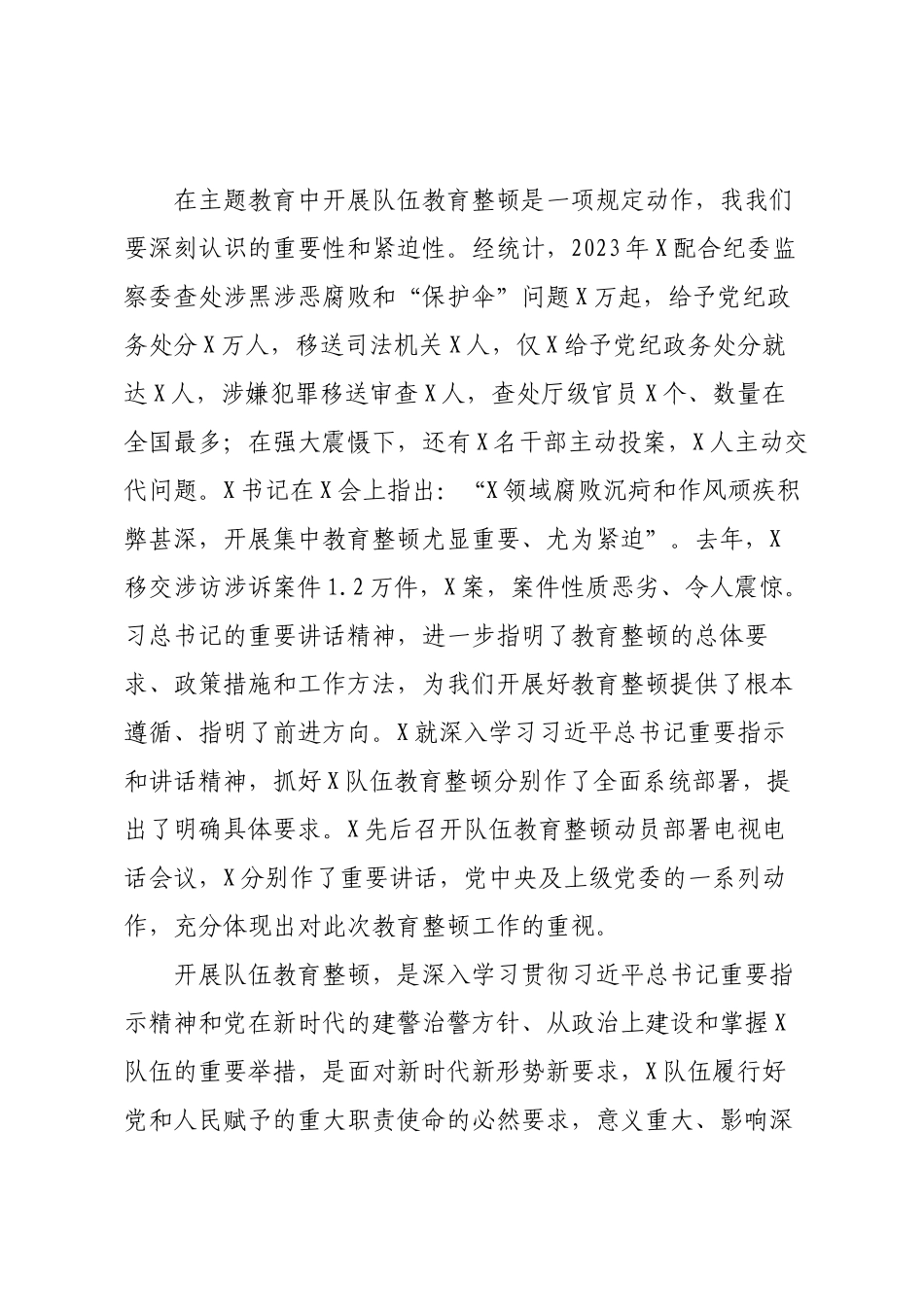 公安局党课：把稳思想之舵汲取初心力量.docx_第2页