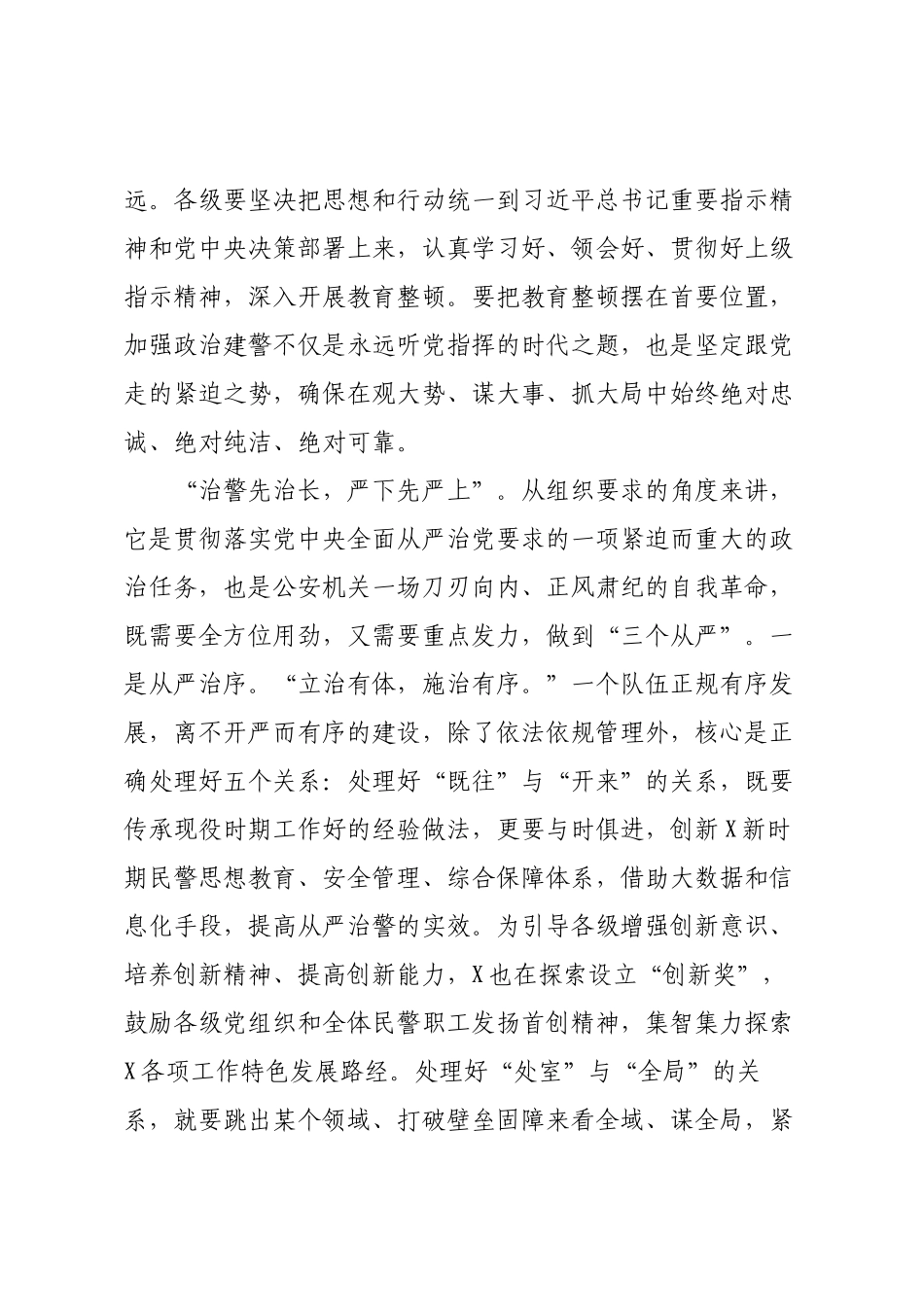 公安局党课：把稳思想之舵汲取初心力量.docx_第3页