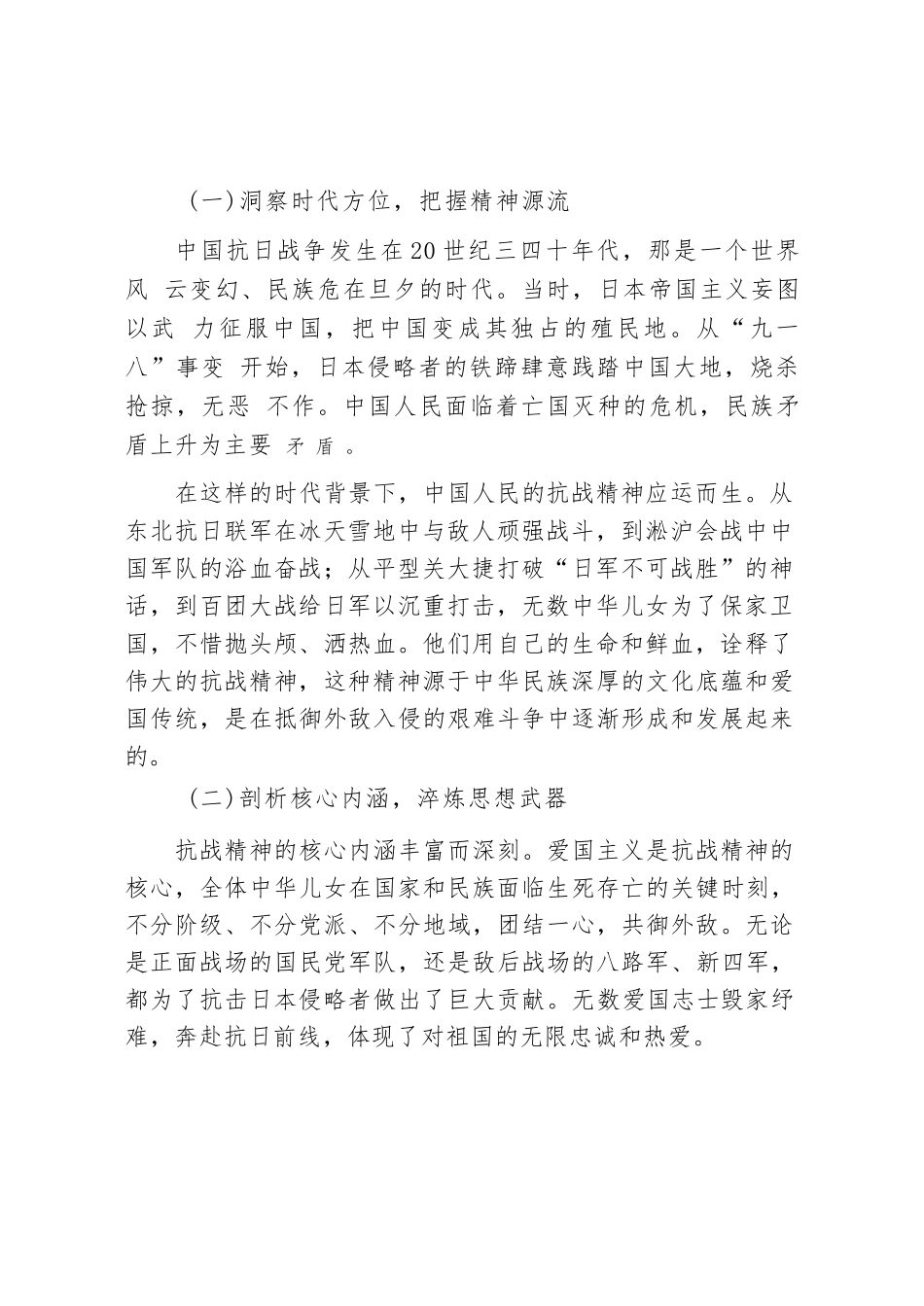 【10篇】抗战精神专题党课汇编.docx_第2页
