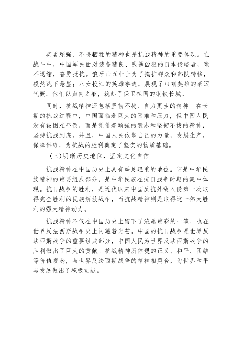 【10篇】抗战精神专题党课汇编.docx_第3页