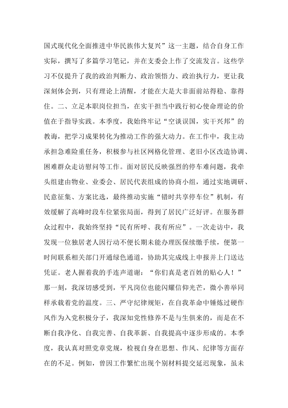 2025第三季度预备党员入党积极分子思想汇报.docx_第2页