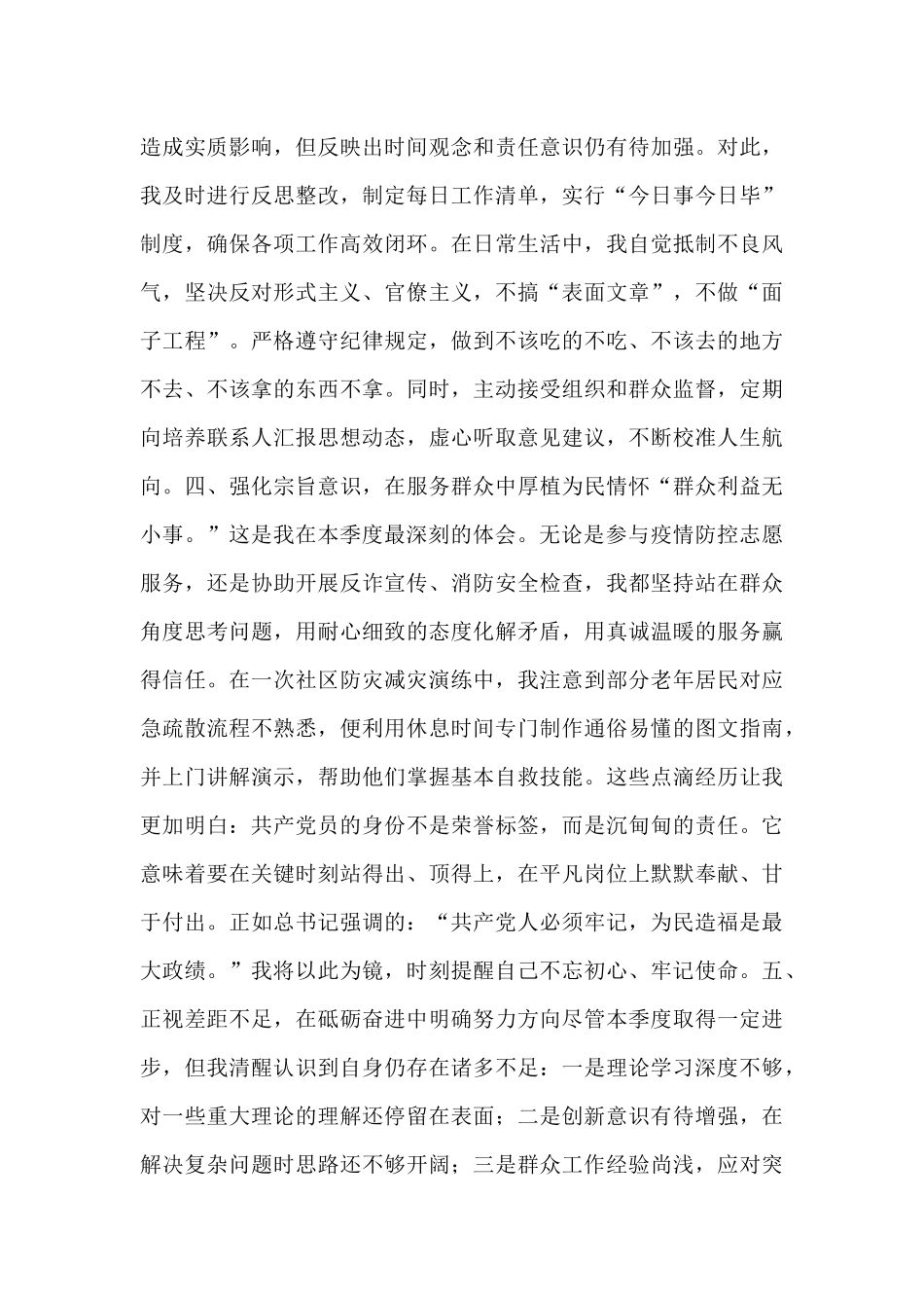 2025第三季度预备党员入党积极分子思想汇报.docx_第3页