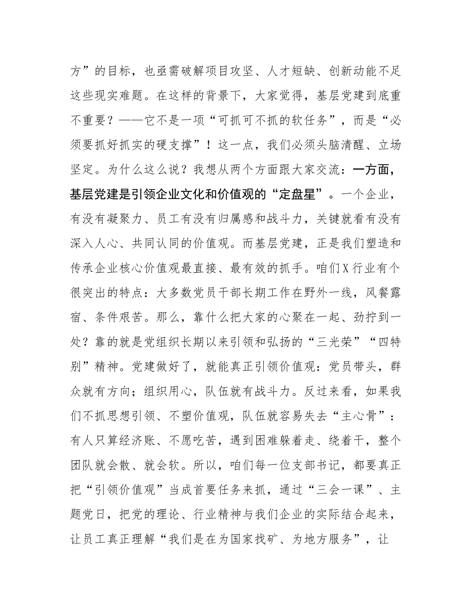 党课：加强基层党建   推动企业高质量发展.docx_第2页