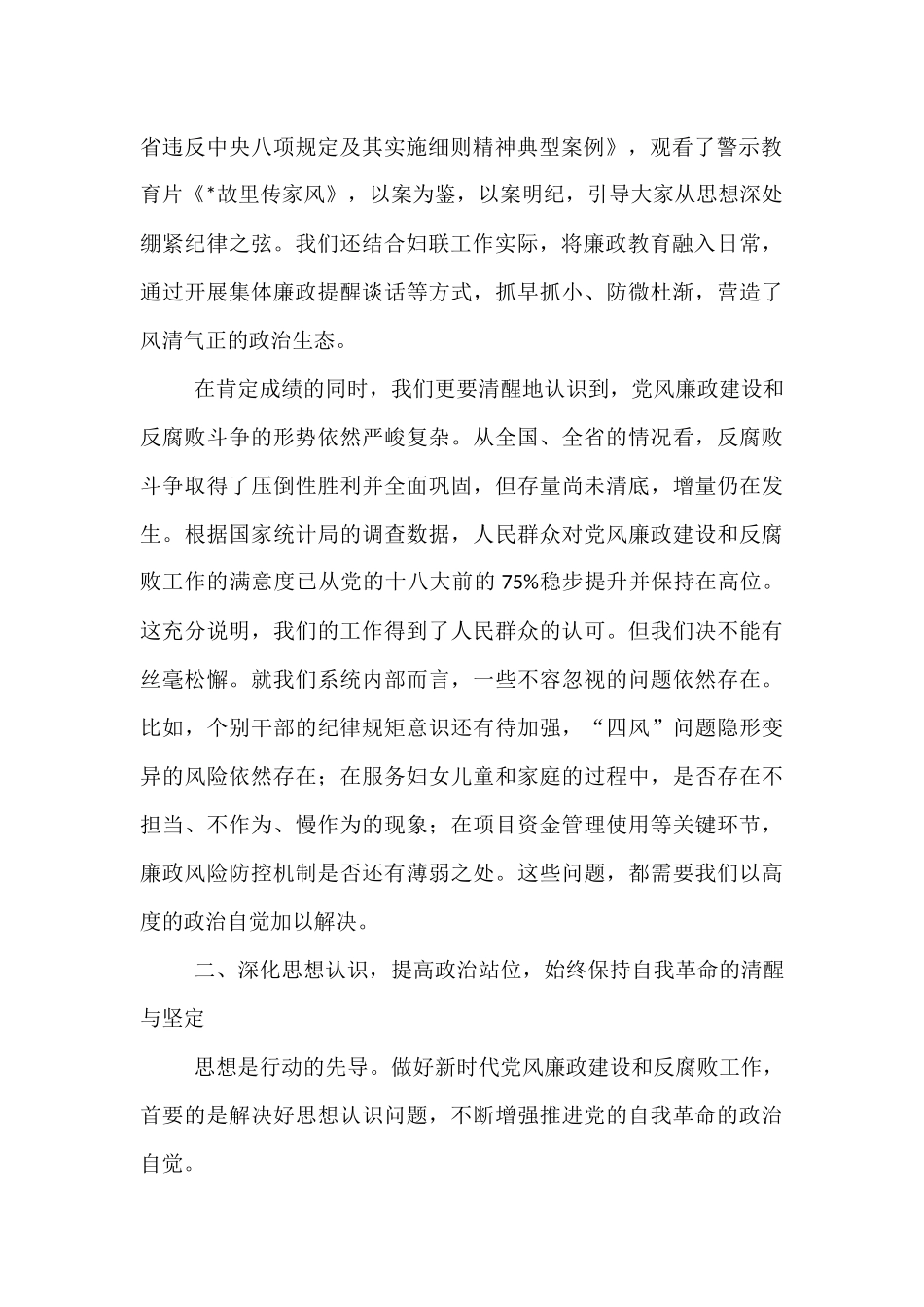 在县妇女联合会2025年党风廉政建设和反腐败工作推进会议上的讲话.docx_第2页