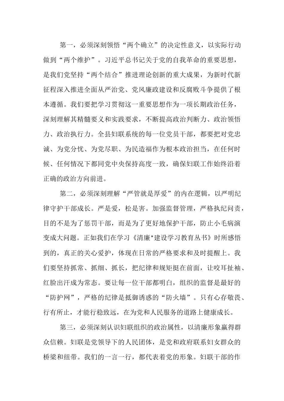 在县妇女联合会2025年党风廉政建设和反腐败工作推进会议上的讲话.docx_第3页