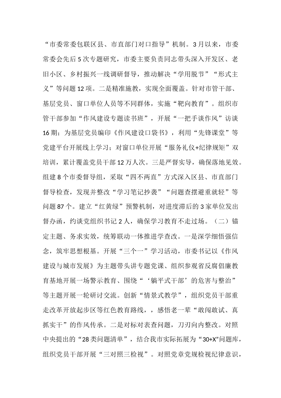 在全市作风建设总结大会上的讲话.docx_第2页