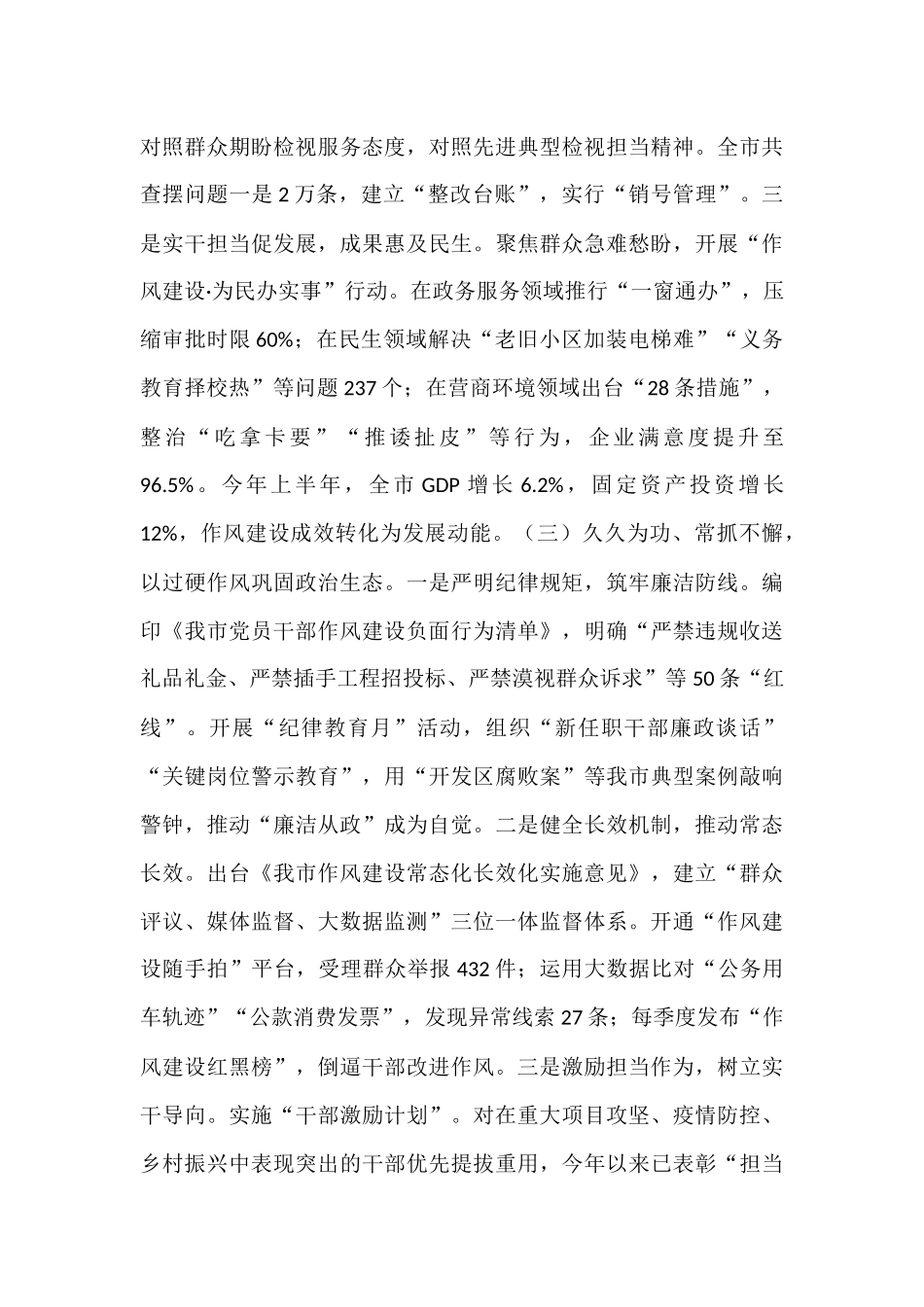 在全市作风建设总结大会上的讲话.docx_第3页