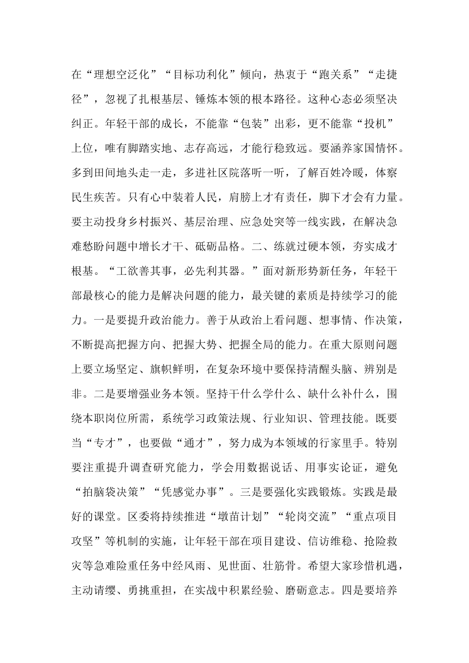 在全区2025年年轻干部座谈会上的讲话.docx_第2页