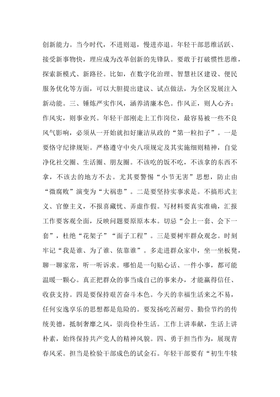 在全区2025年年轻干部座谈会上的讲话.docx_第3页