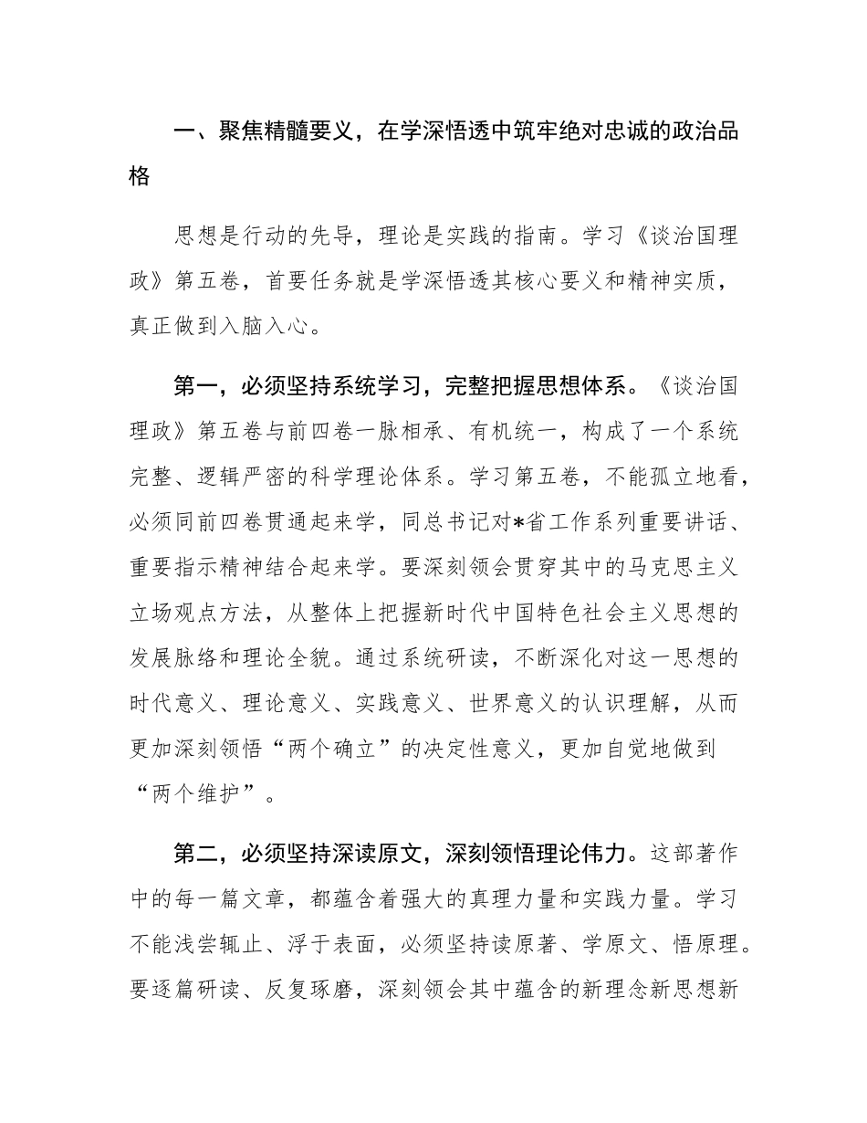党组书记在局理论学习中心组学习时总结讲话.docx_第2页