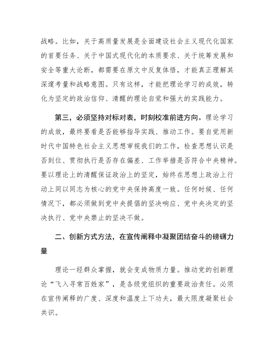 党组书记在局理论学习中心组学习时总结讲话.docx_第3页