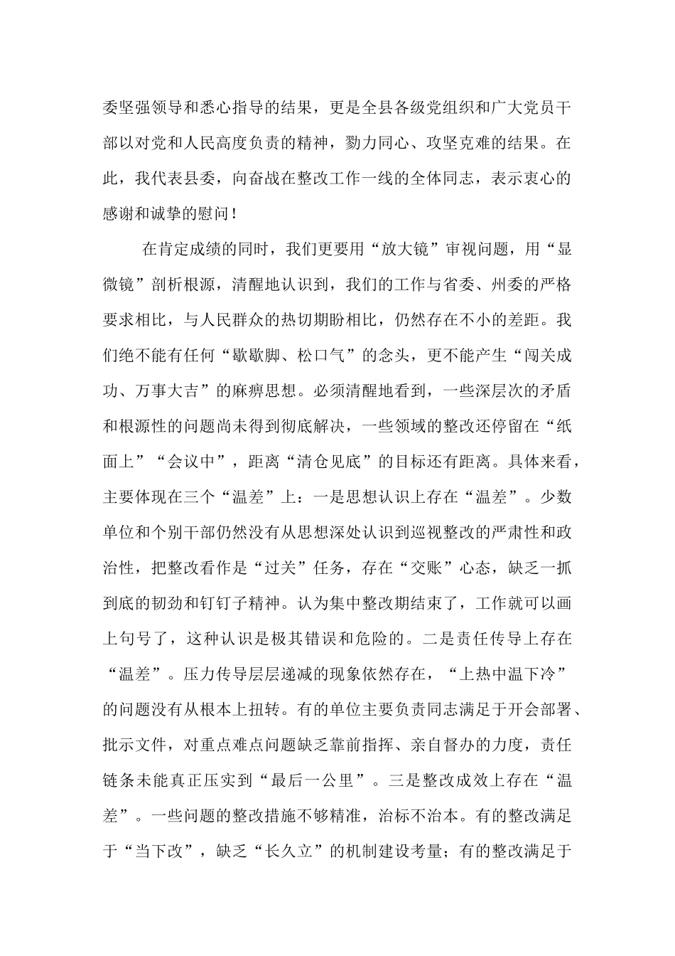 在2025年省委巡视反馈问题整改工作专题推进会上的讲话.docx_第2页