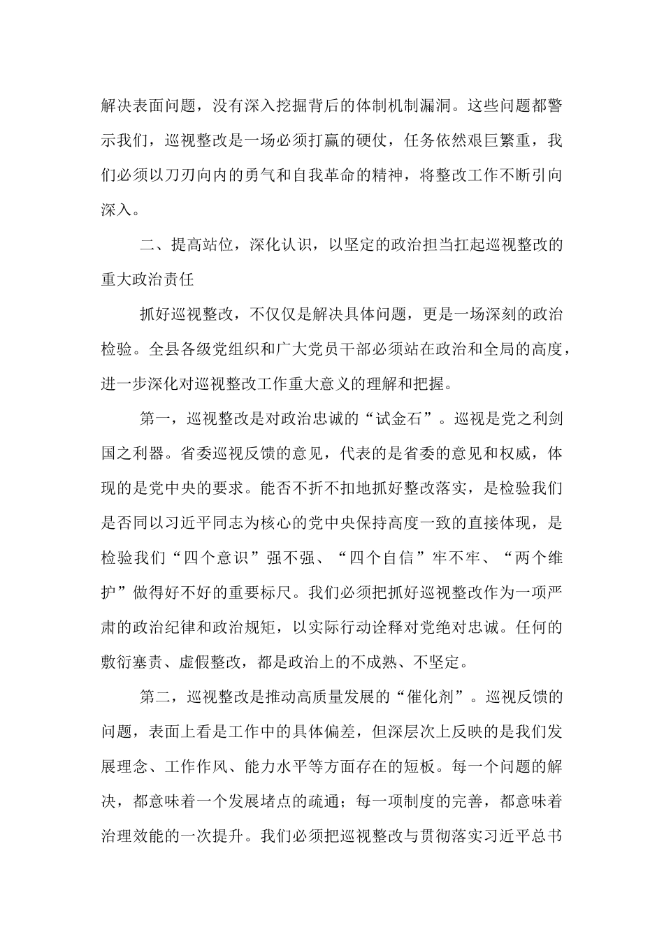 在2025年省委巡视反馈问题整改工作专题推进会上的讲话.docx_第3页