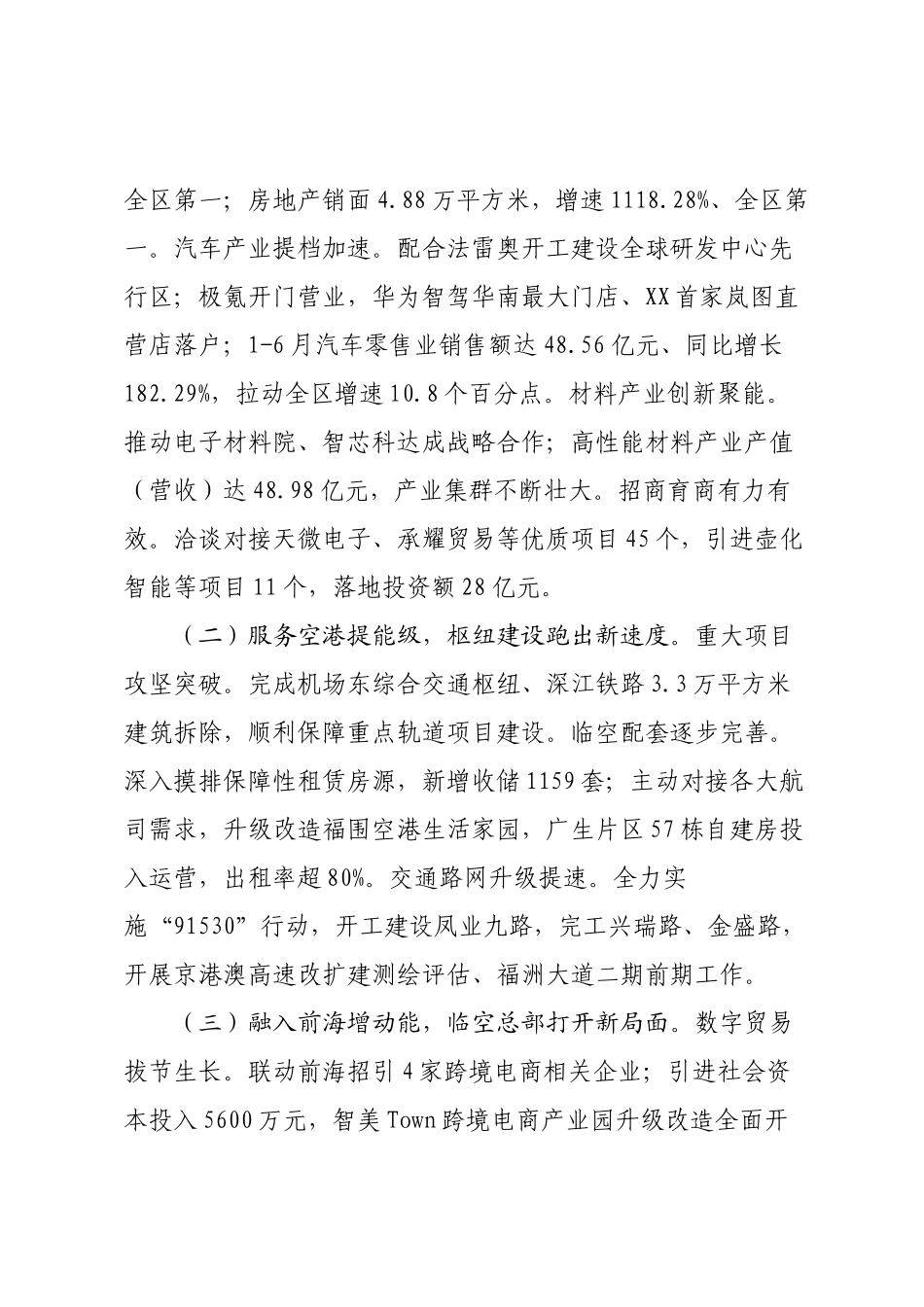 XX市XX区XX街道办事处2025年上半年工作总结和下半年工作计划.docx_第2页