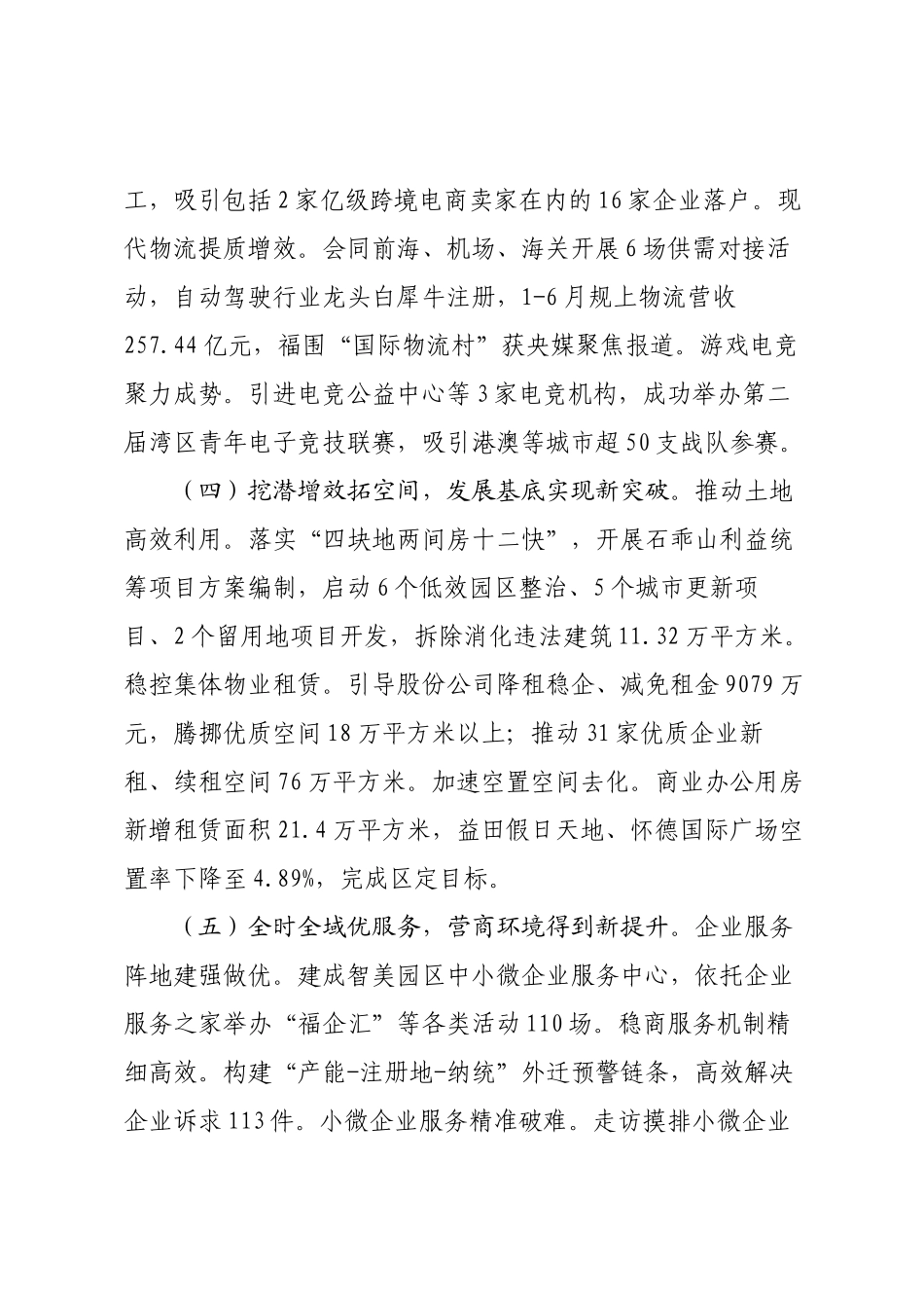 XX市XX区XX街道办事处2025年上半年工作总结和下半年工作计划.docx_第3页