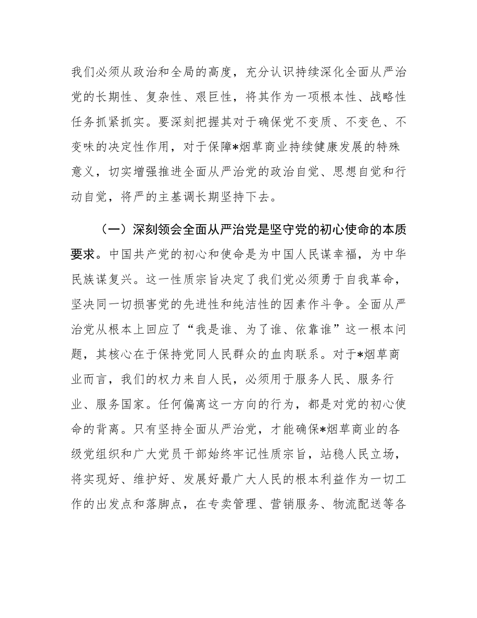 廉政党课：明月清风守正气，廉洁自律践初心.docx_第2页