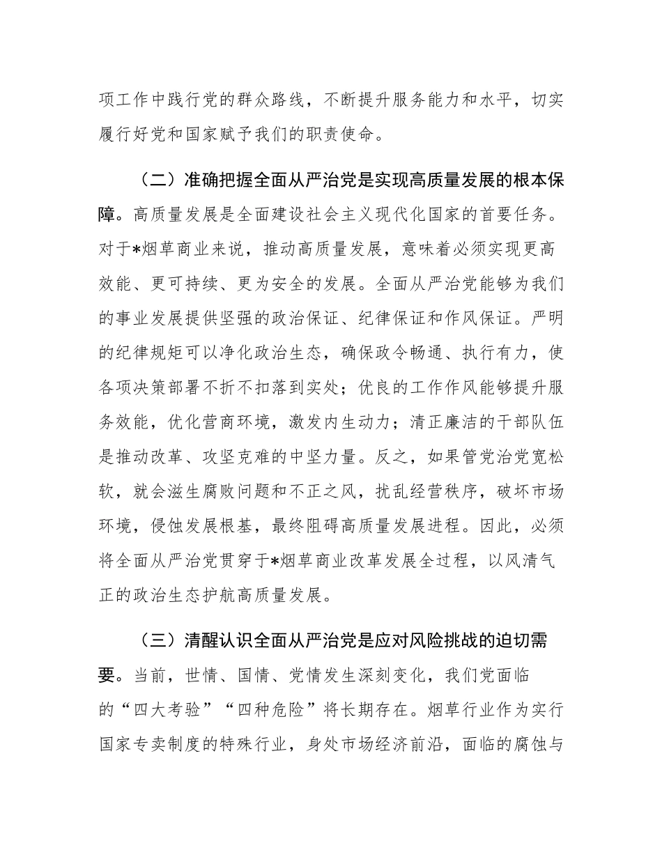 廉政党课：明月清风守正气，廉洁自律践初心.docx_第3页
